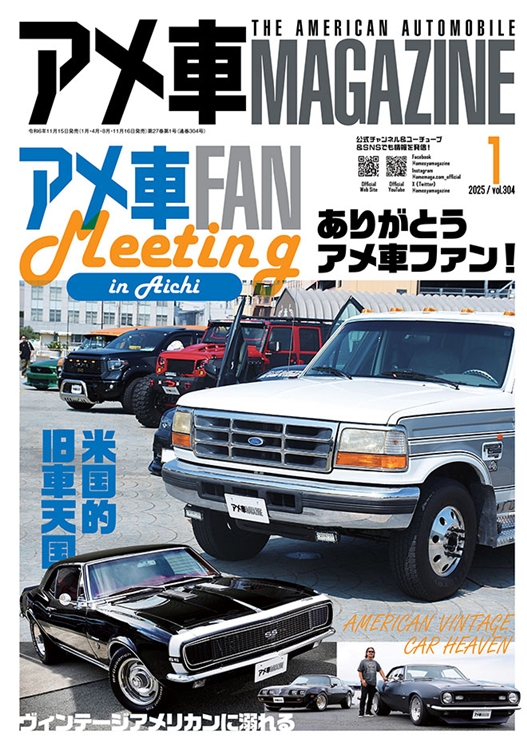 アメ車マガジン2025年1月号