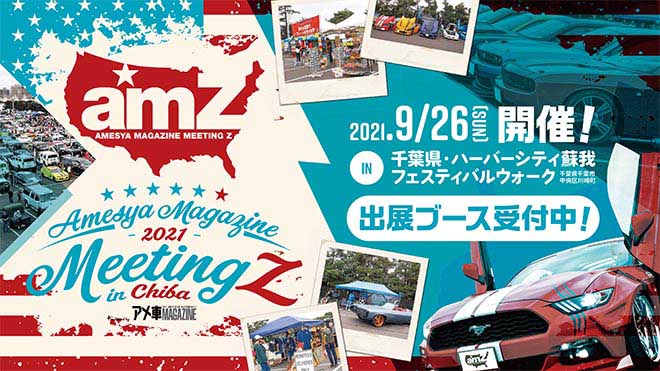 アメ車情報誌 アメ車マガジン 公式webサイト アメマガ Com